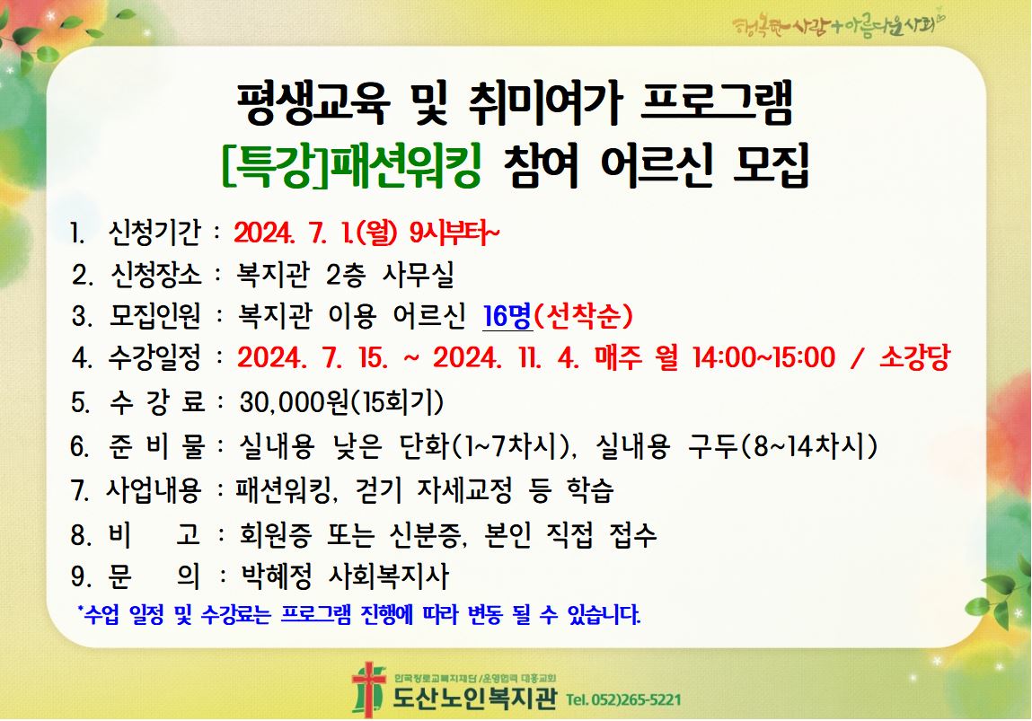 하반기 [특강]패션워킹 홍보 안내 pop.JPG