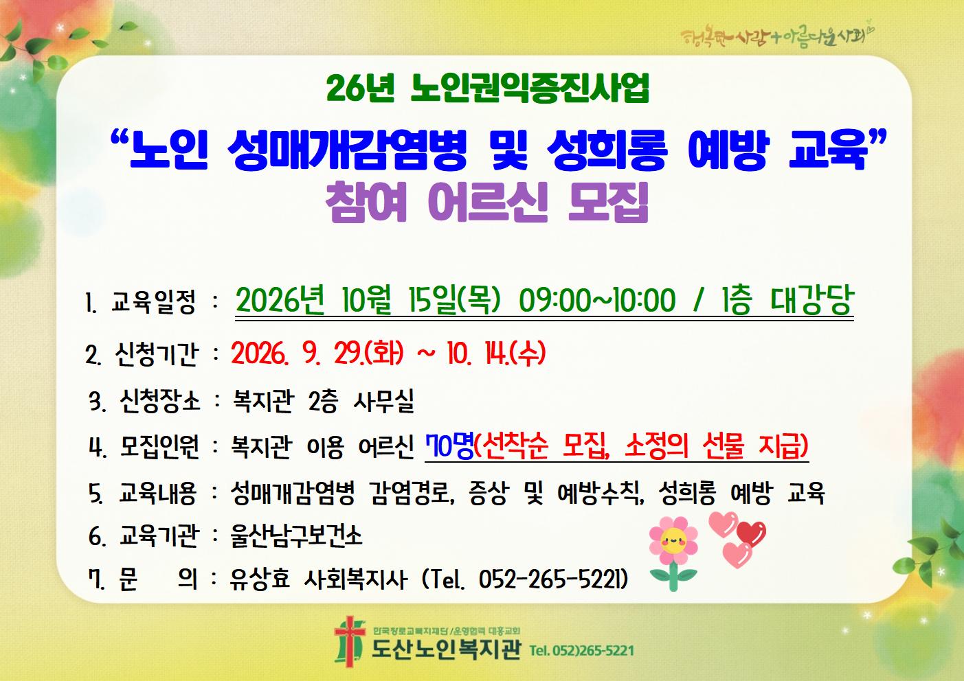 성매개감염병 및 성희롱 예방 교육 홍보지.jpg