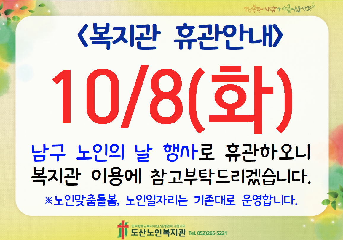 노인의 날 휴관안내.PNG