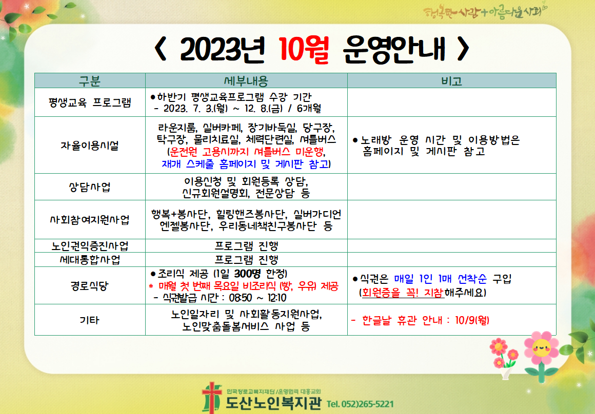 10월 운영안내.png