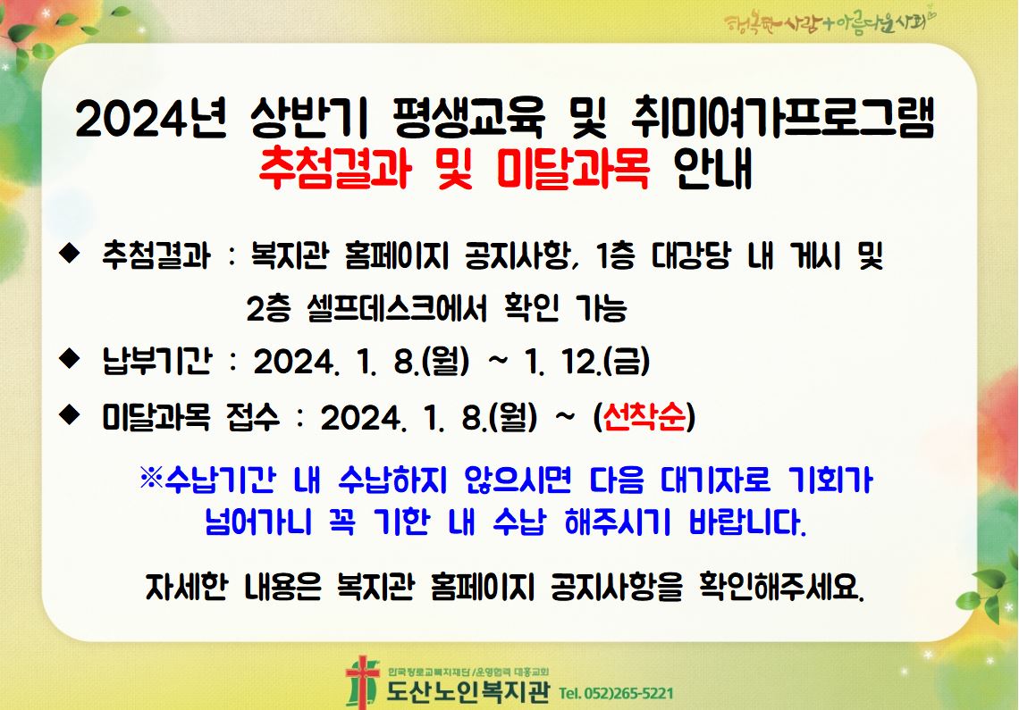 2. 평생교육 및 취미여가 프로그램 추첨결과 미달 프로그램 수납안내.jpg