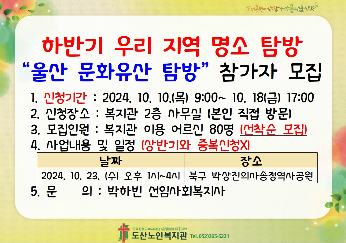 명소탐방(하반기).jpg