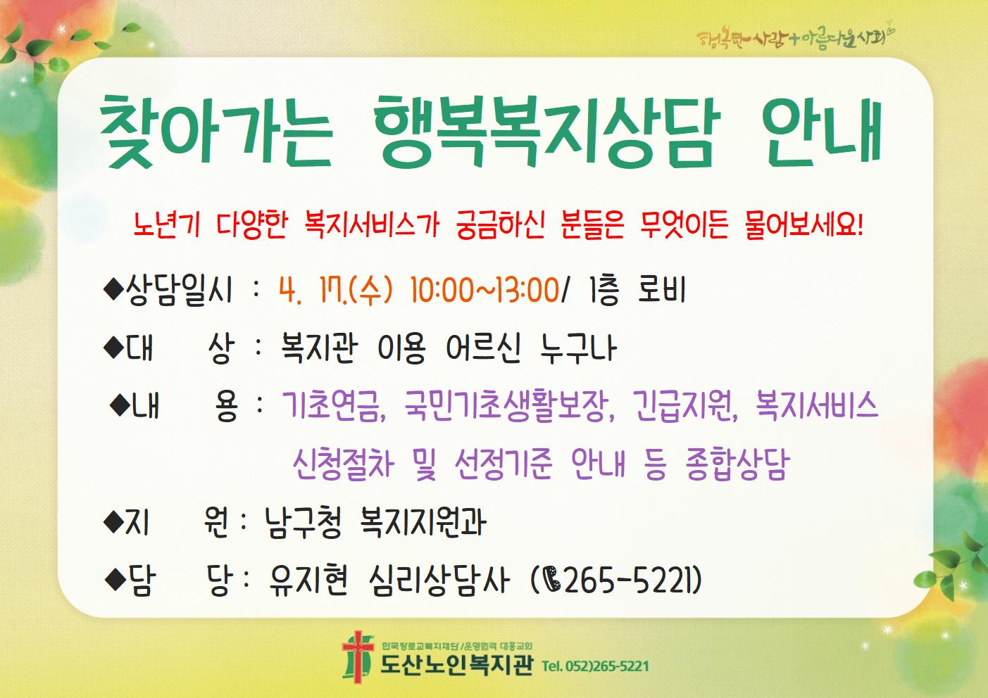 0. 모집 홍보(A4가로)-찾아가는 행복복지002.jpg