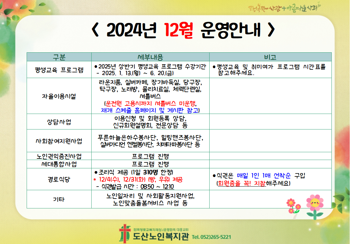 １２월 운영안내.PNG