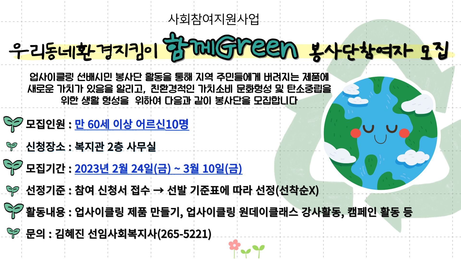 함께Green봉사단참여모집.jpg