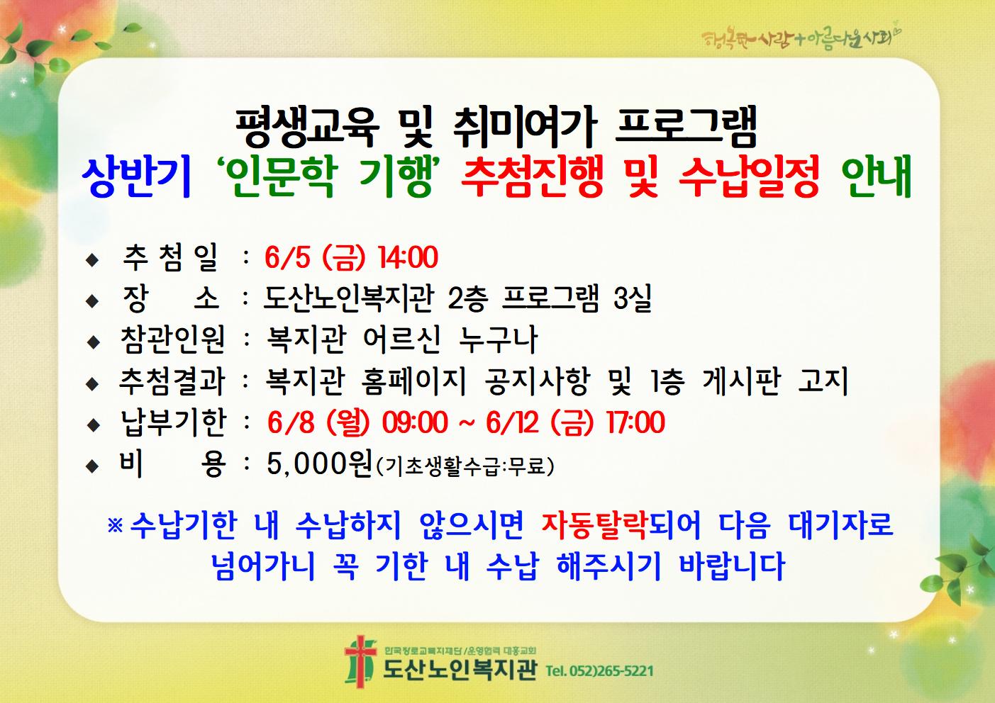 26년 평생교육 및 취미여가 프로그램 상반기 인문학 기행 참여자 모집 안내2.jpg