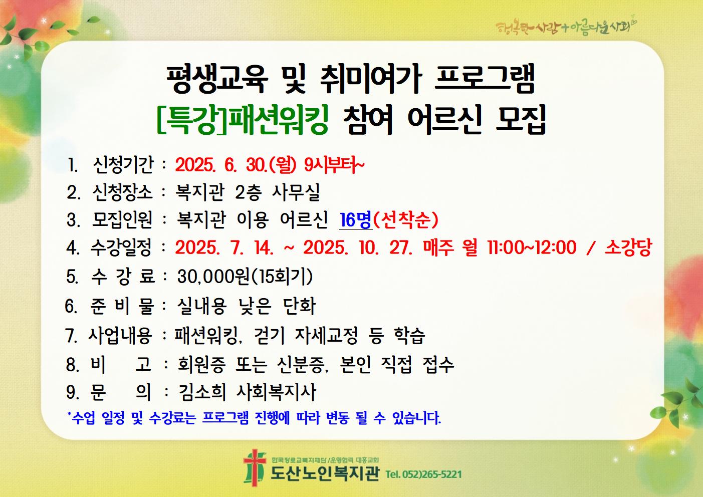 25년 하반기 [특강]패션워킹 참여르신 모집 안내.jpg