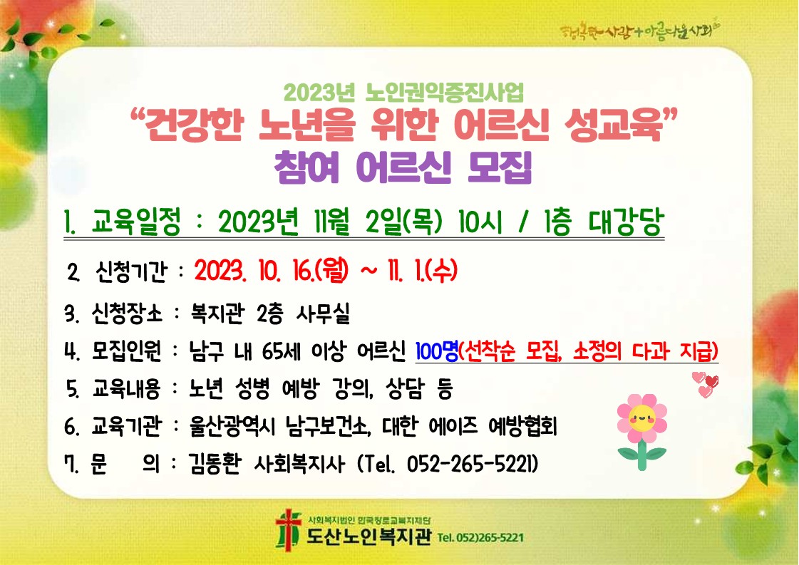 어르신 성교육 홈페이지 홍보문_1.jpg