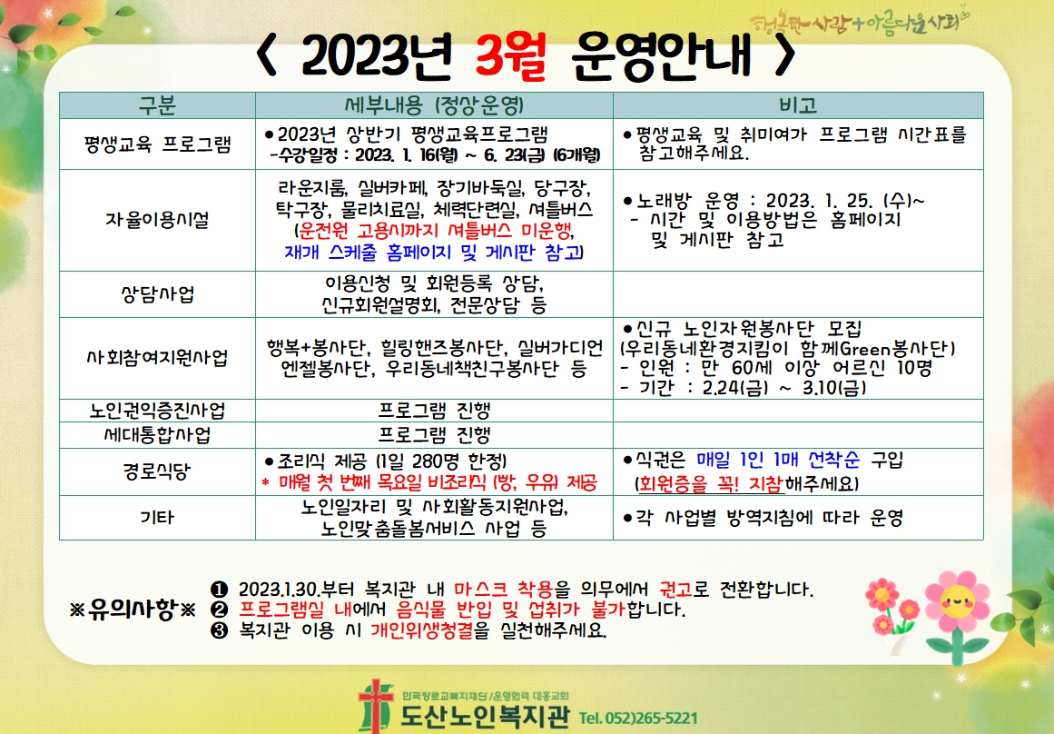 3월_운영안내.jpg