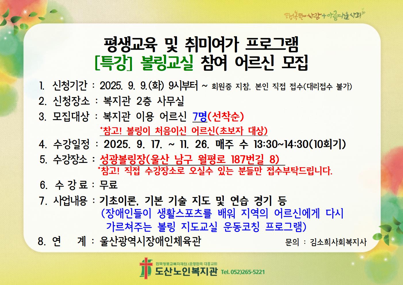 평생교육 및 취미여가 프로그램 [특강]볼링교실 참여 어르신 모집002.jpg