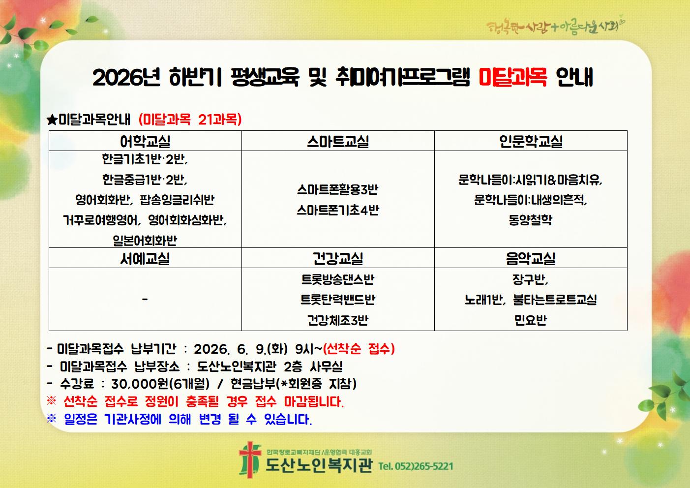 2026년 하반기 추첨결과 및 미달과목안내002.jpg