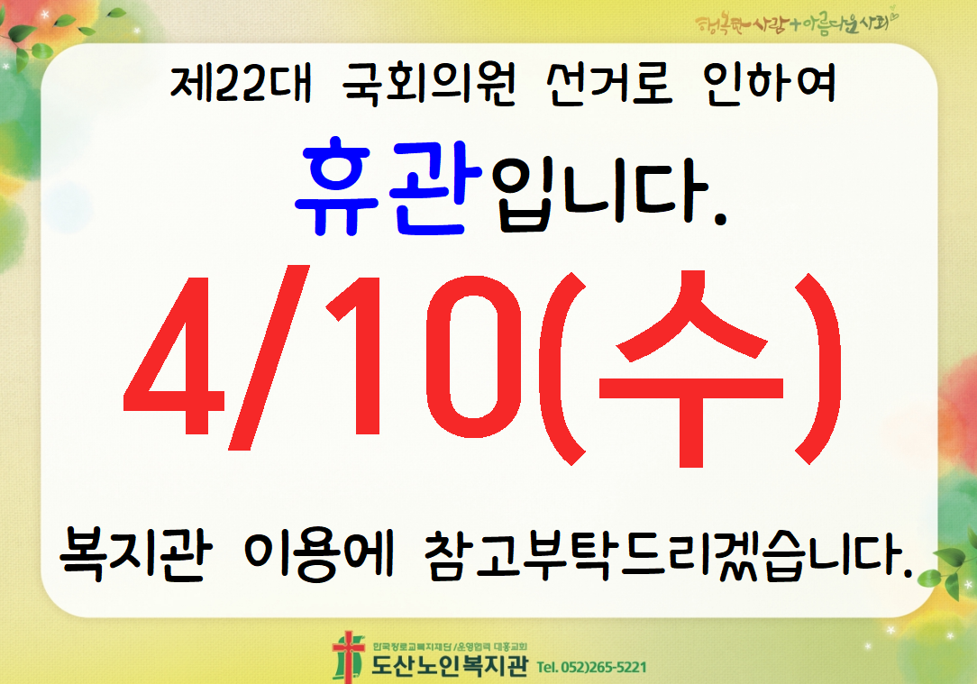 선거휴관안내.PNG