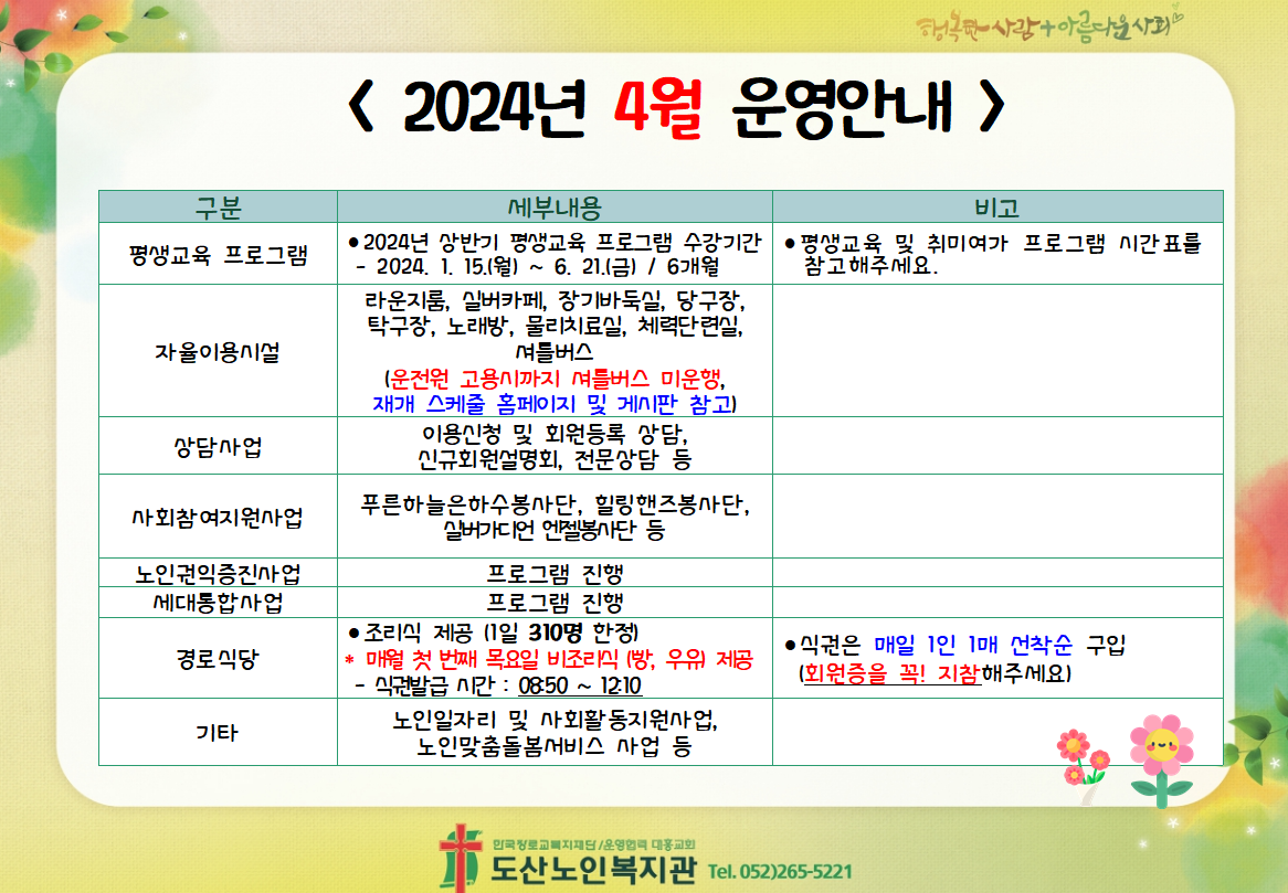 4월운영안내.PNG