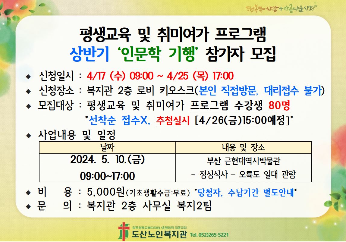 상반기 인문학기행 홍보지.JPG