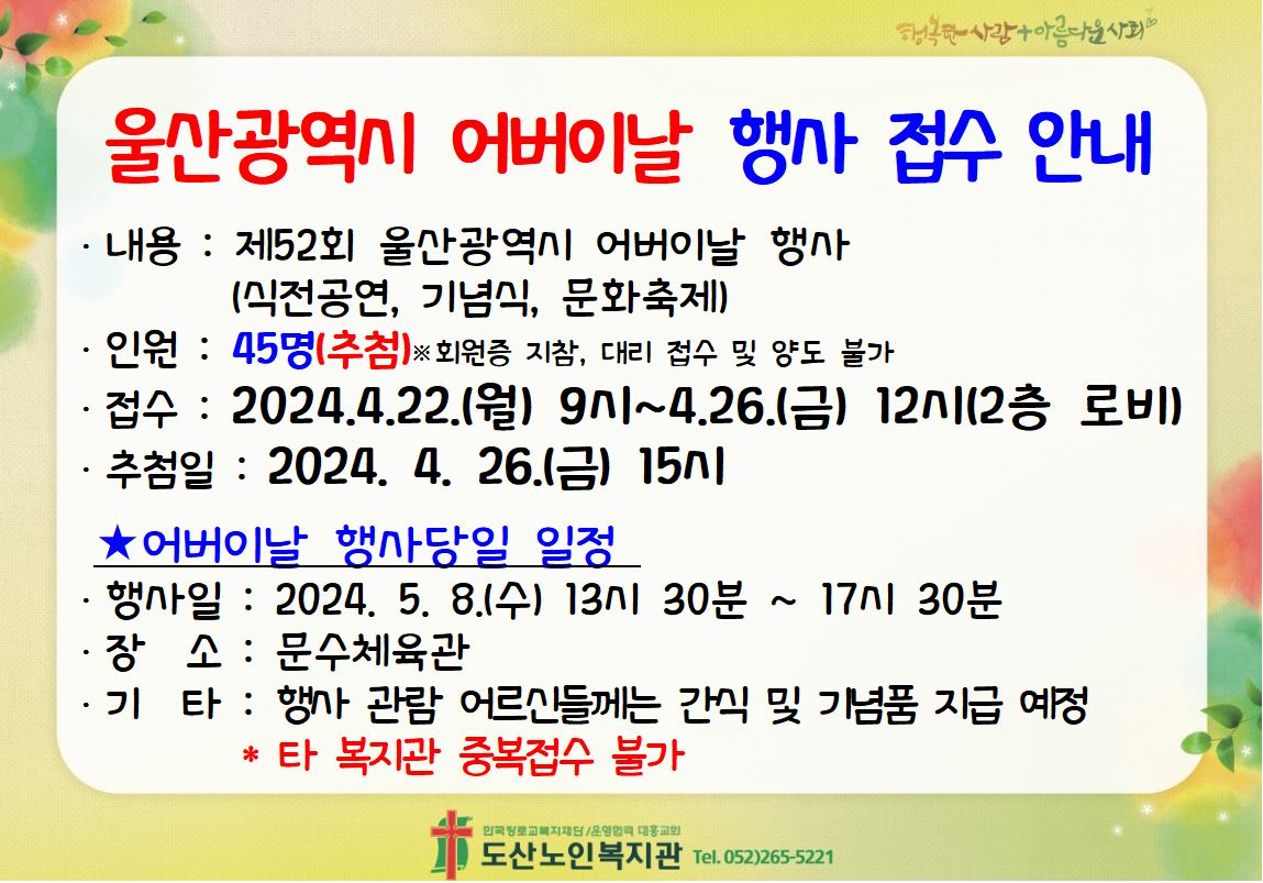 울산광역시 어버이날 행사 홍보지.JPG