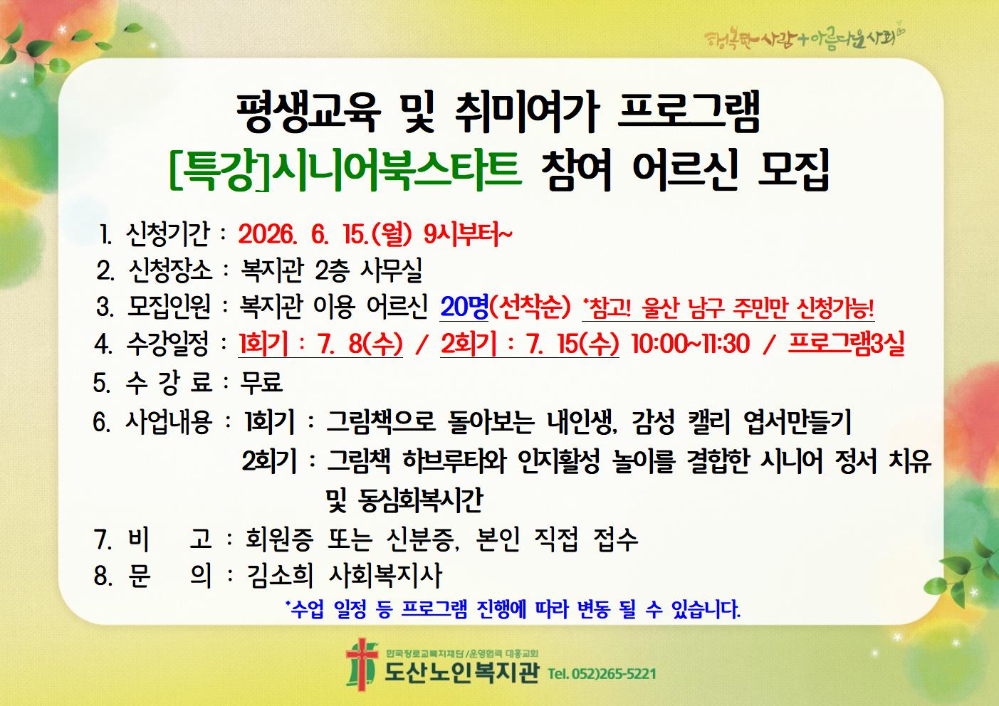 [특강]시니어북스타트 참여 어르신 모집 안내.jpg