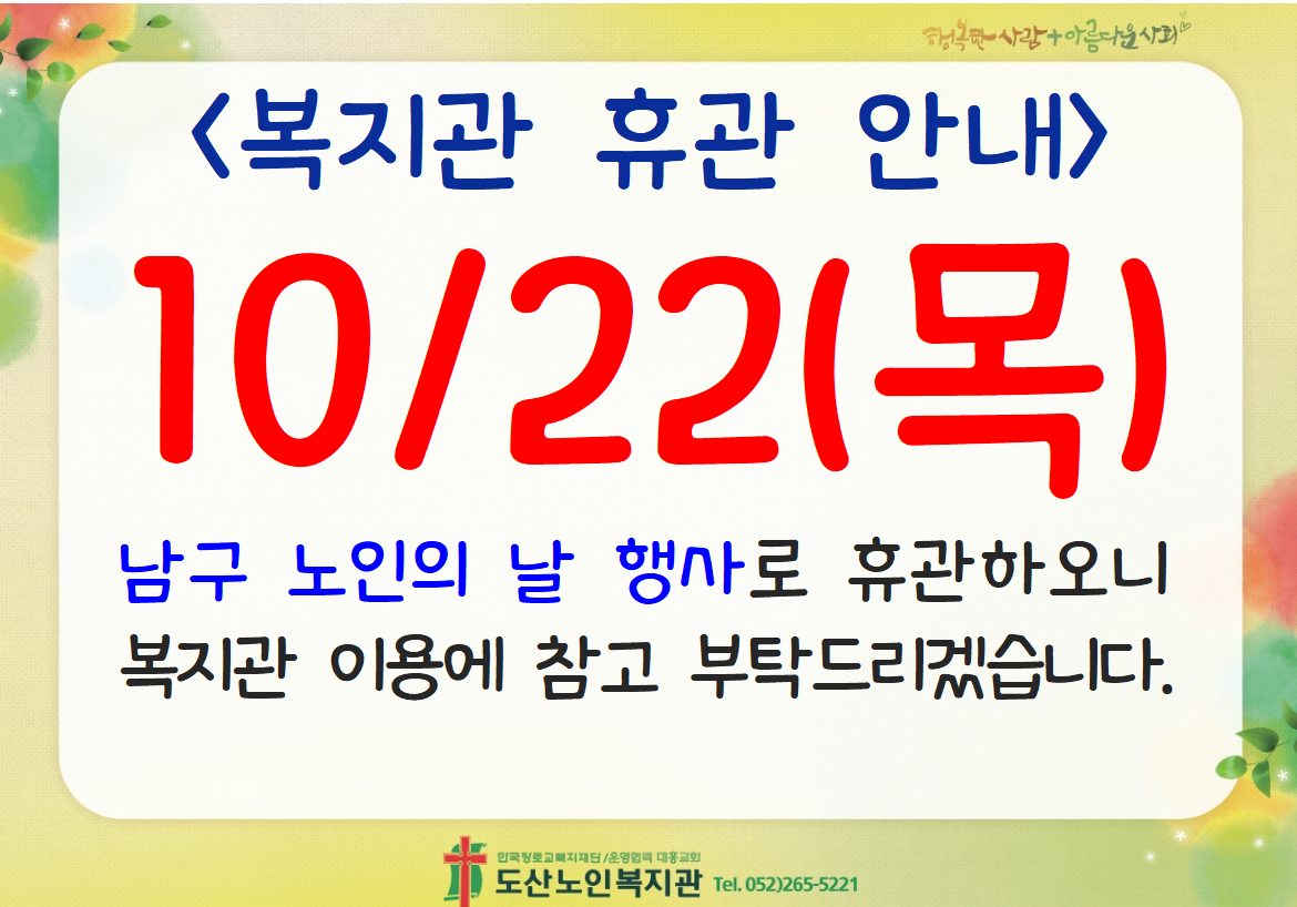 노인의 날 행사(10.22).PNG