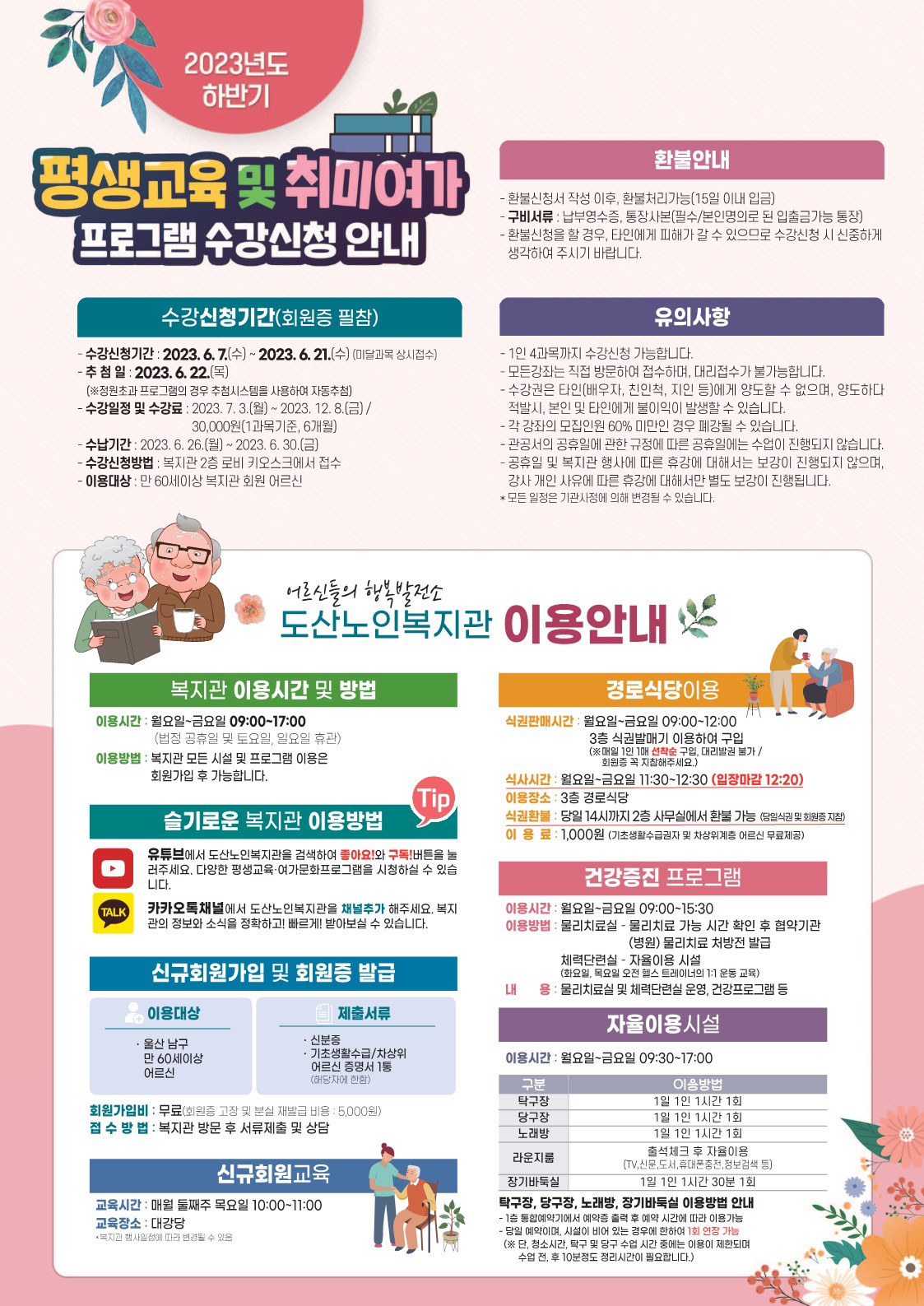 23년 하반기 평생교육 및 취미여가 프로그램_2.jpg
