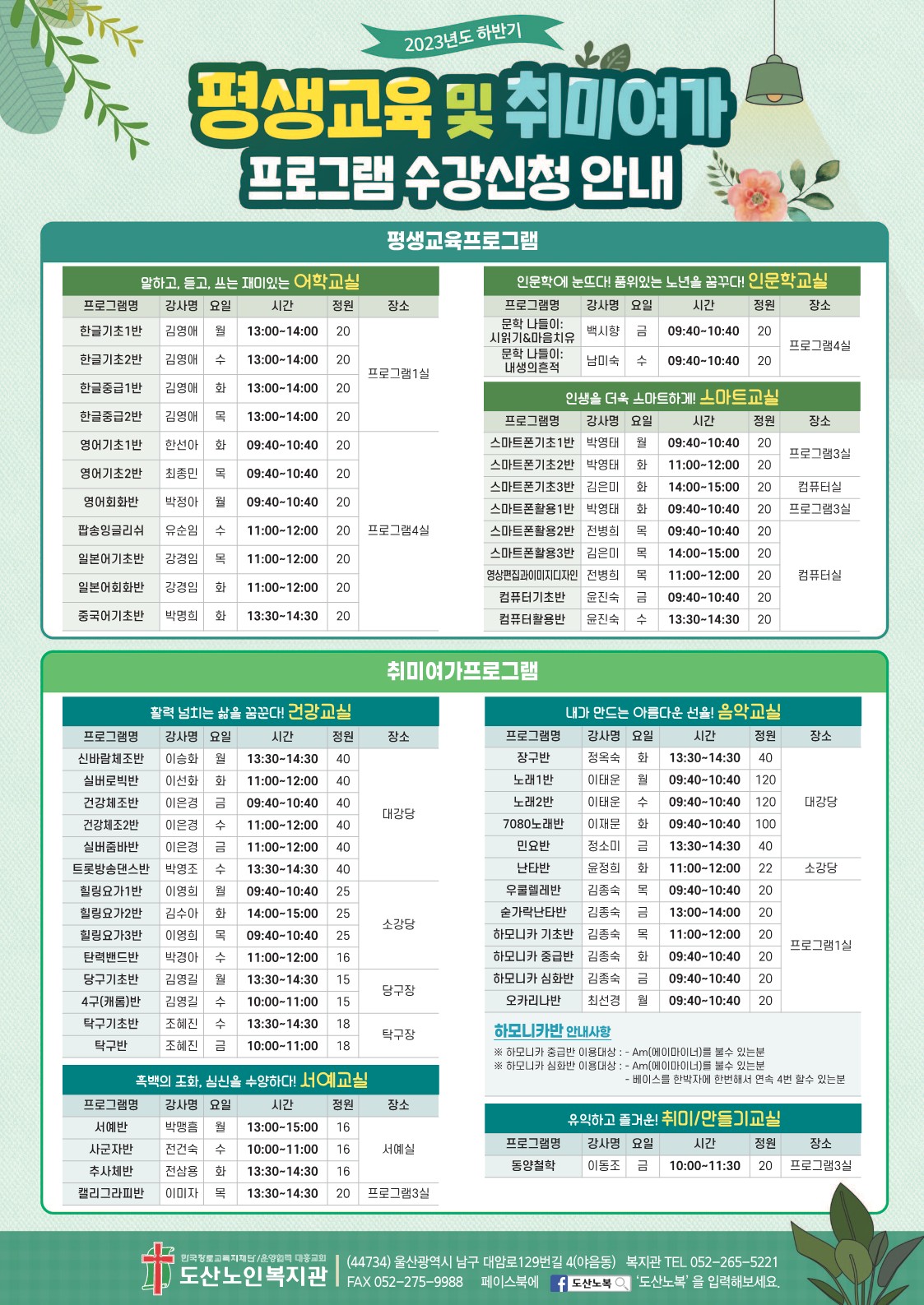 23년 하반기 평생교육 및 취미여가 프로그램_1.jpg