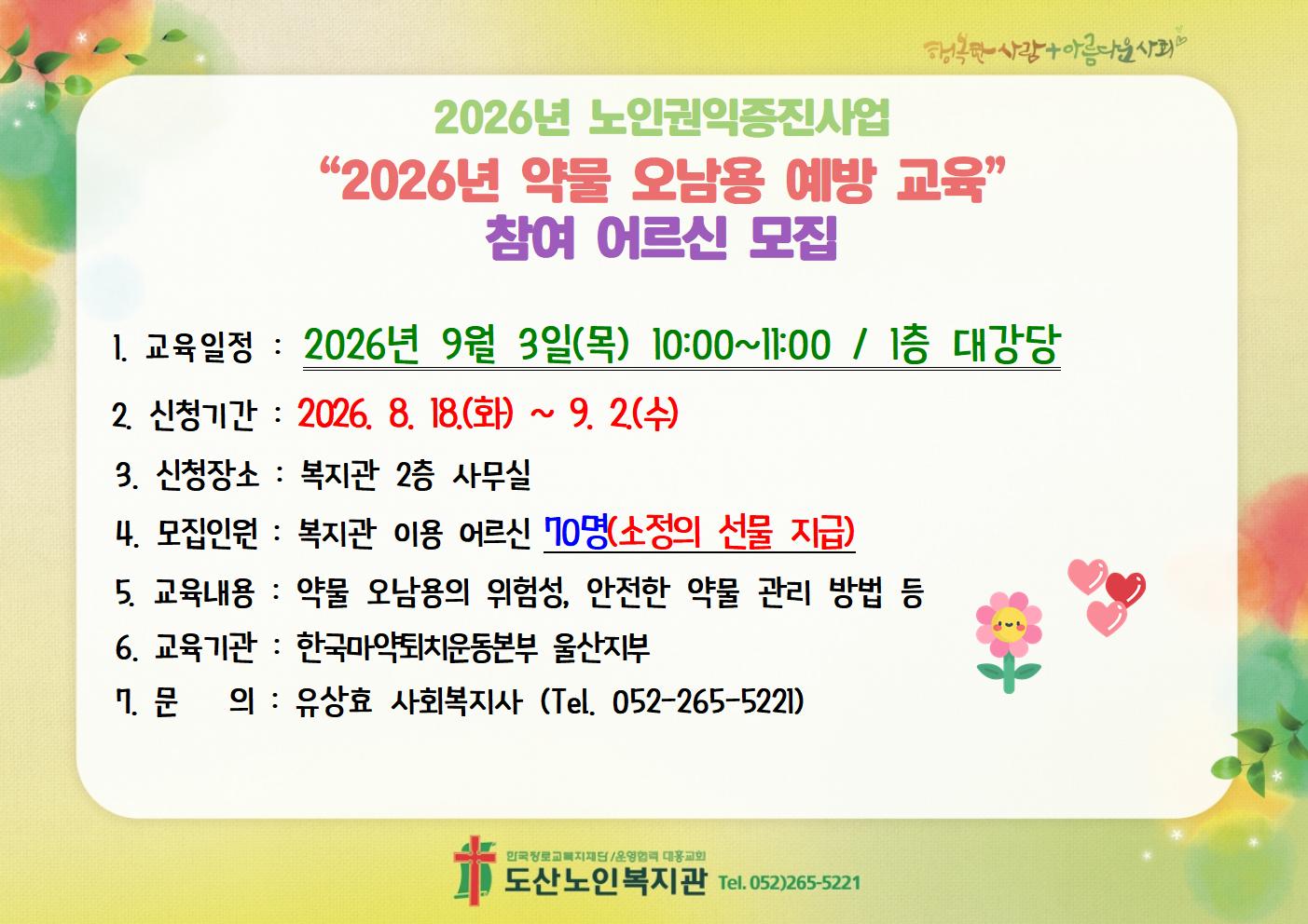 2026년 약물 오남용 예방 교육 홍보지.jpg