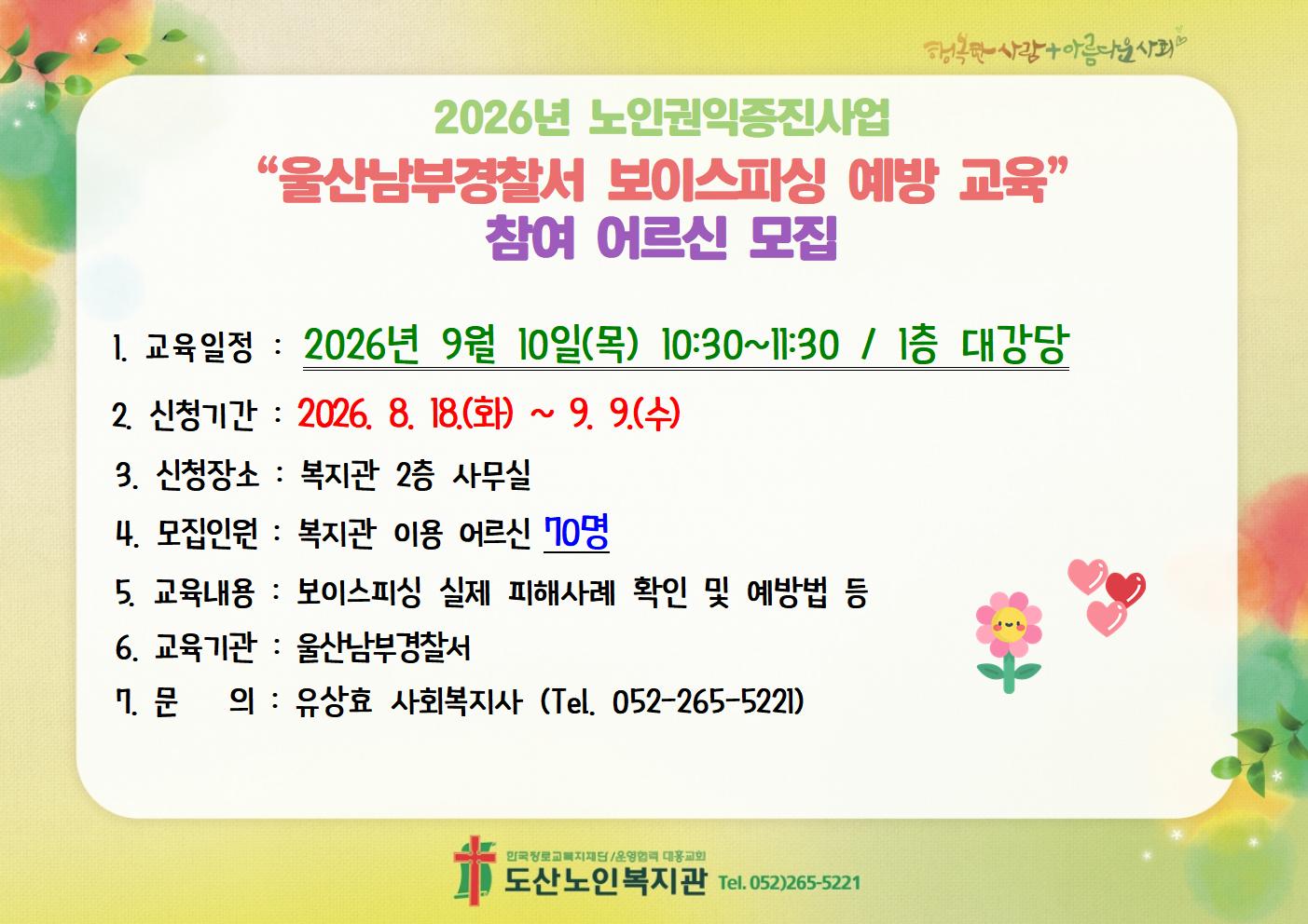 울산남부경찰서 보이스피싱 예방 교육 홍보지.jpg