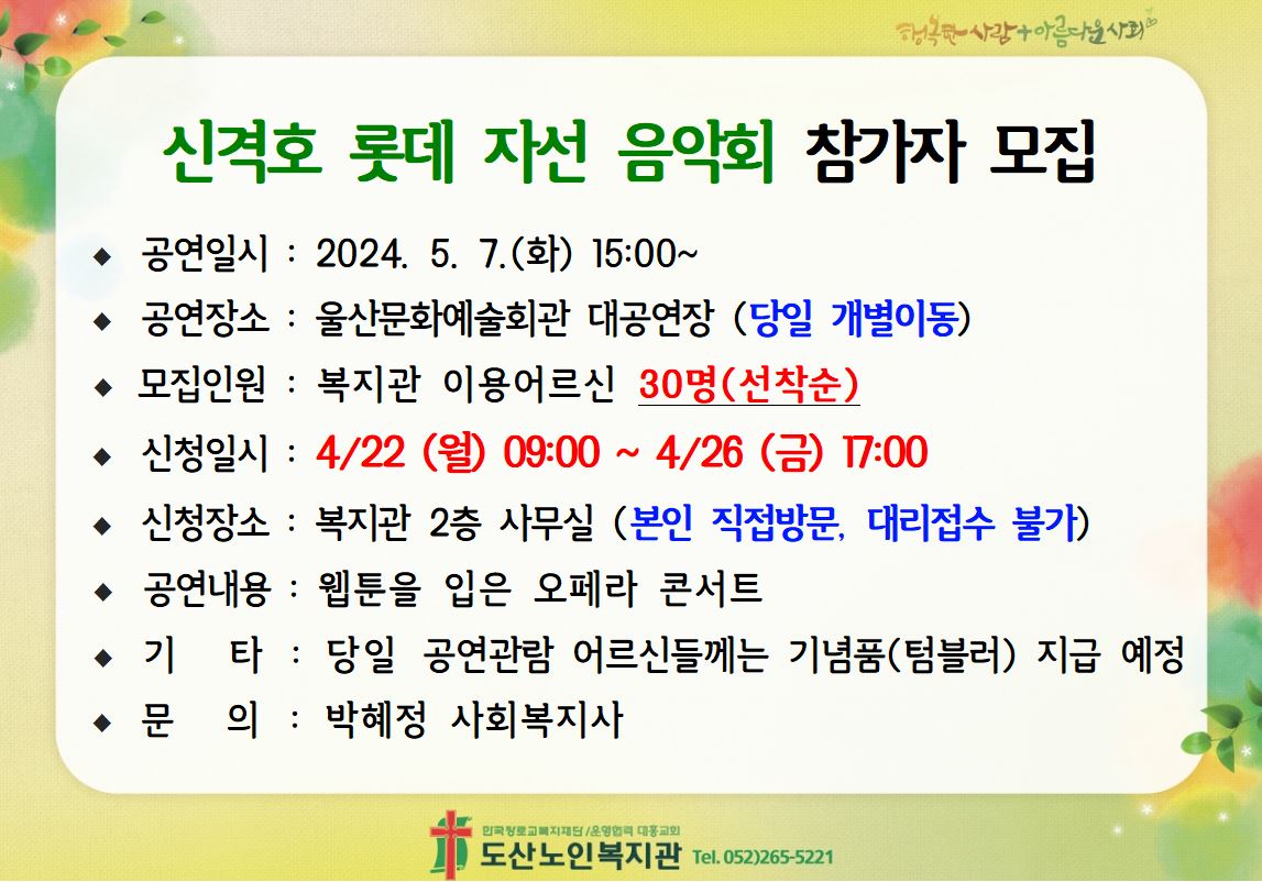 신격호 롯데 자선 음악회 홍보지.JPG