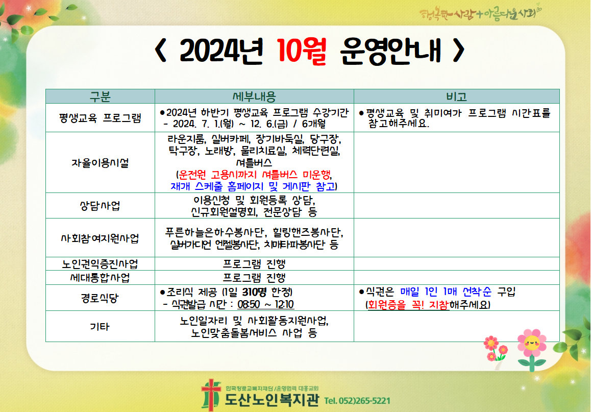 10월 운영안내.PNG