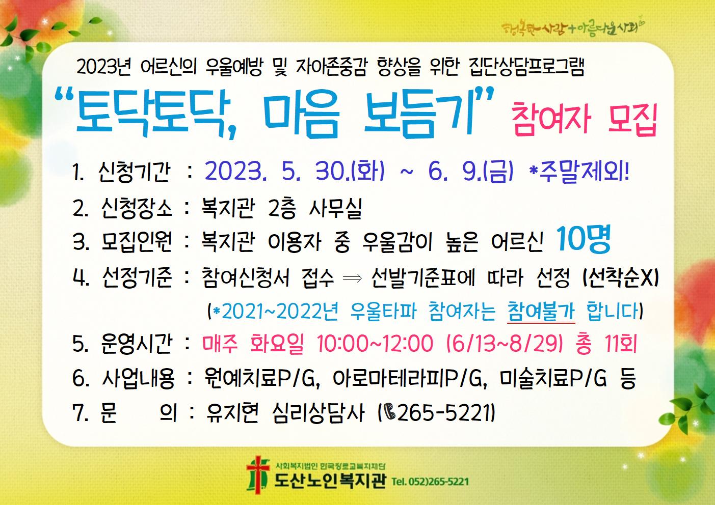 “토닥토닥, 마음 보듬기”  참여자 모집 홍보지002.jpg