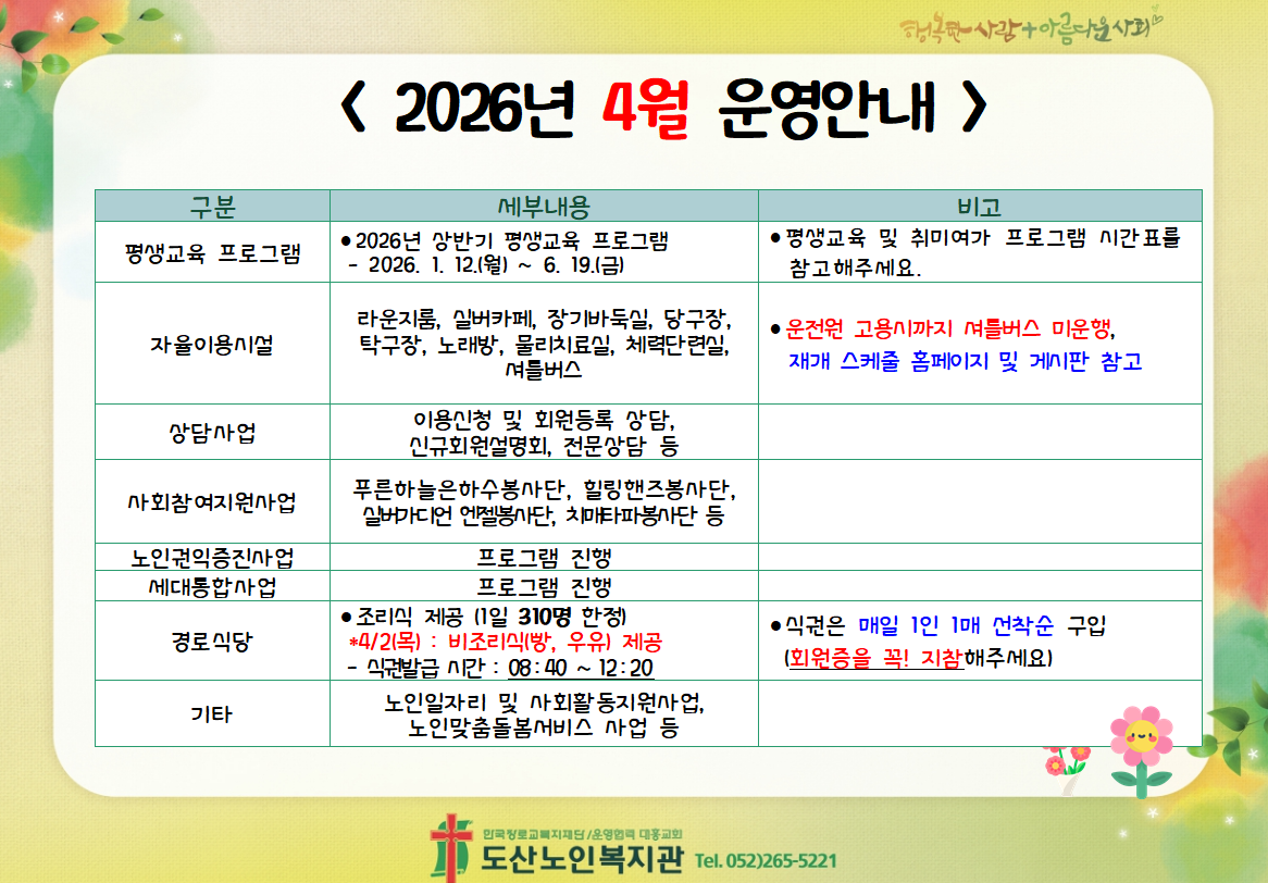 4월 운영안내.PNG