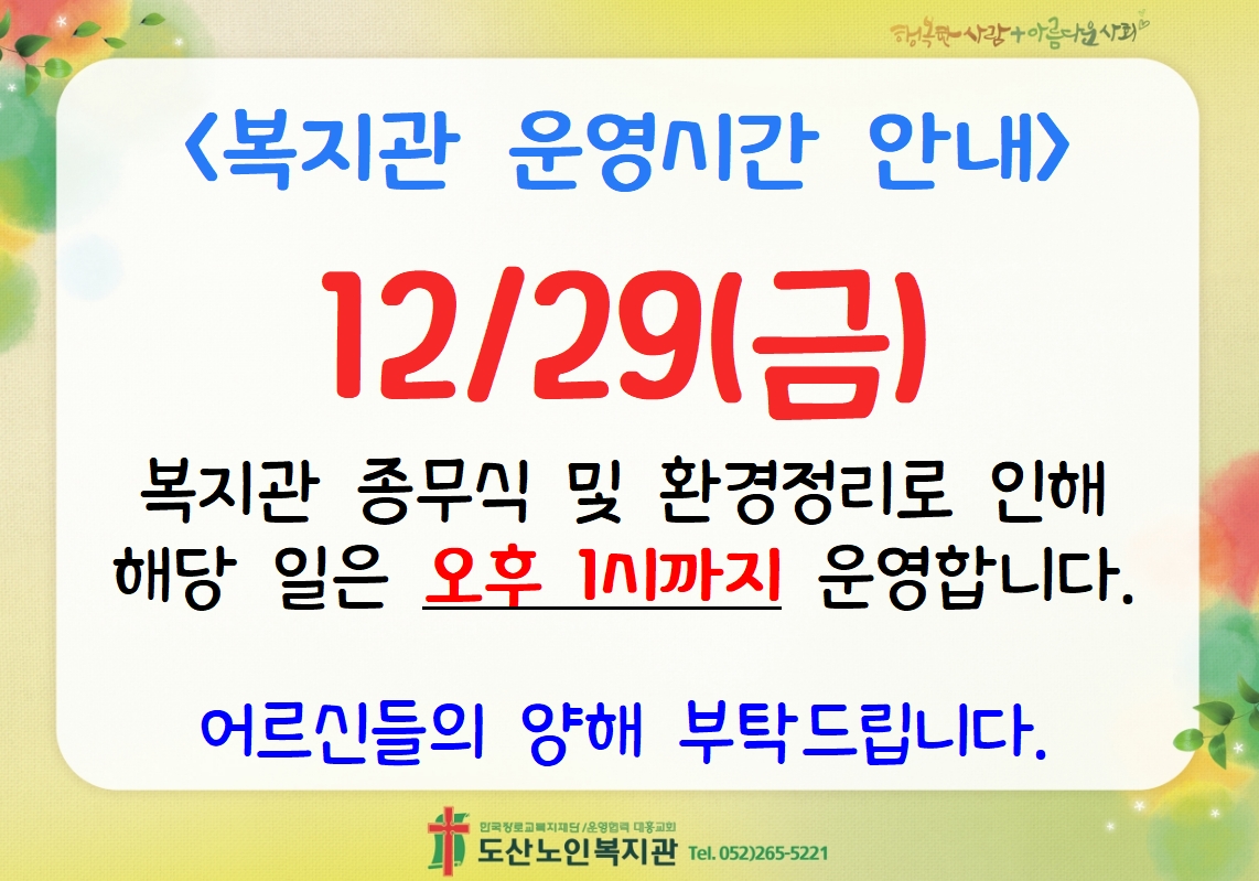 복지관 운영시간.jpg