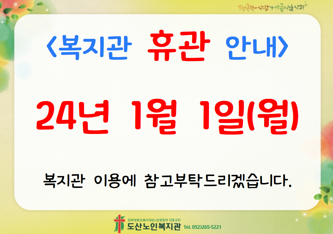 1월1일휴관.PNG