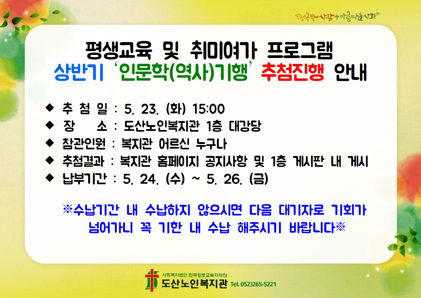 인문학(역사)기행 추첨진행안내(a3홍보지)002.gif
