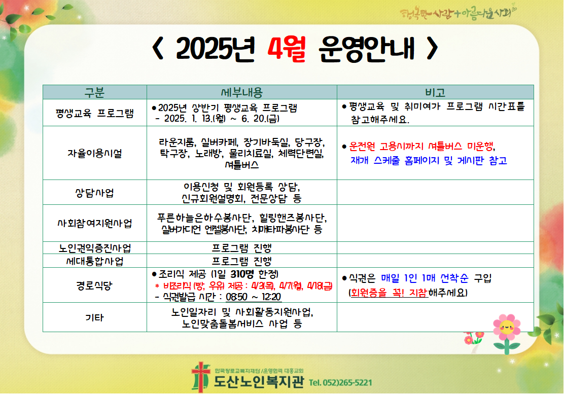 4월 운영안내.PNG