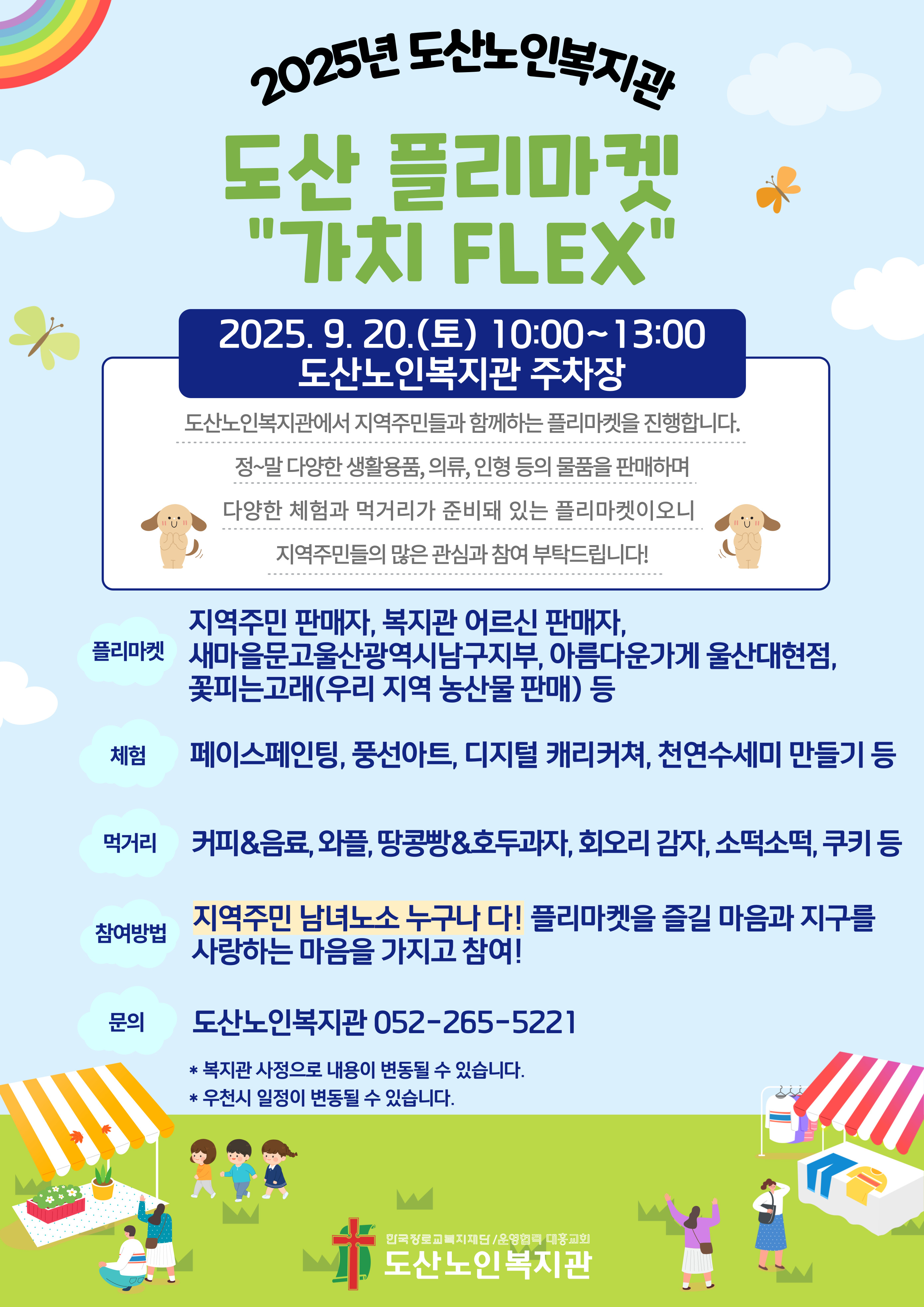 2025년 도산 플리마켓 '가치 FLEX' 홍보지.jpg