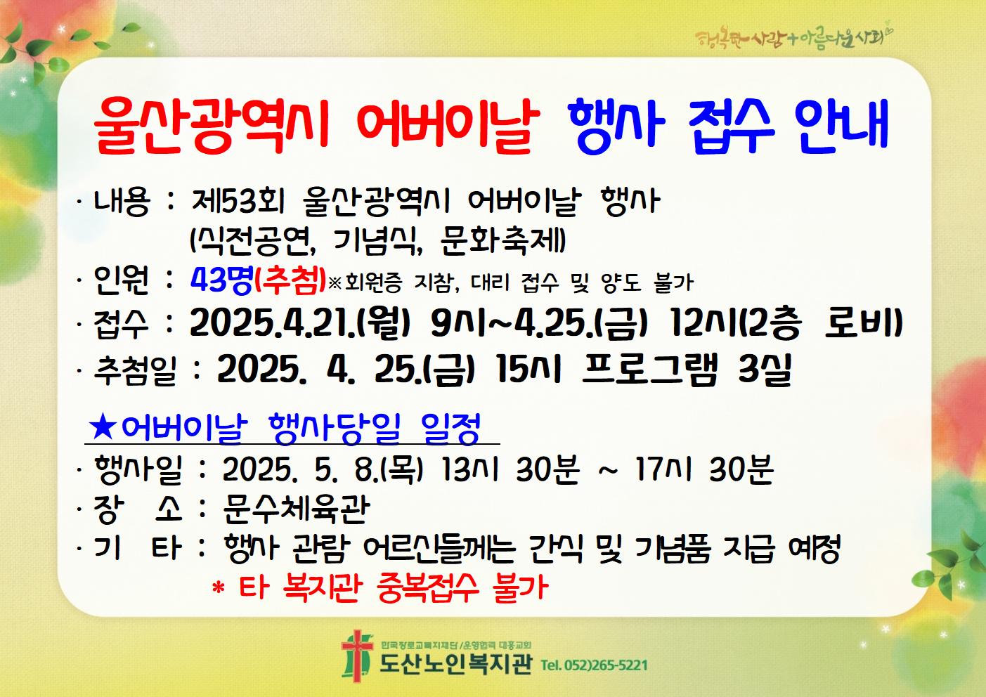 제 53회 울산광역시 어버이날 행사 접수 안내.jpg