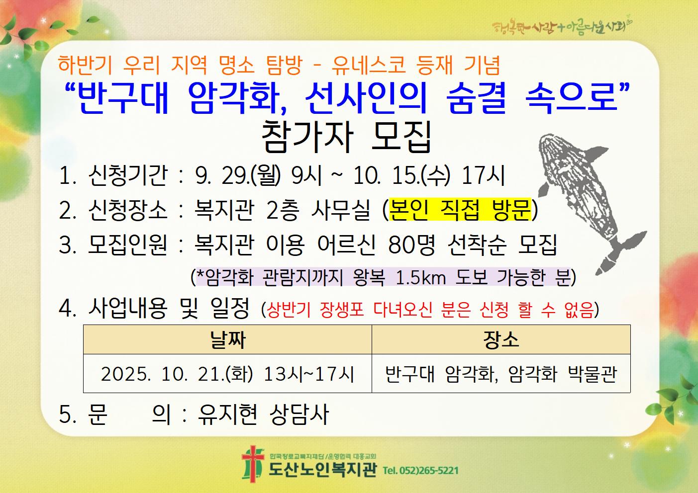 2025 하반기 명소탐방 모집(홍보-A3)002.jpg