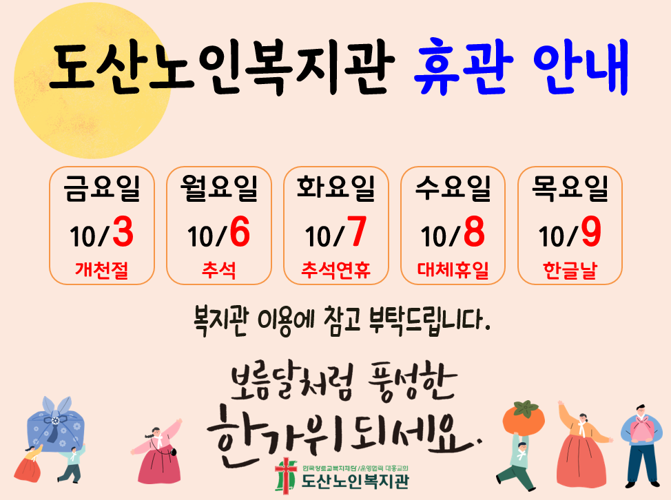 추석연휴 휴관안내.PNG