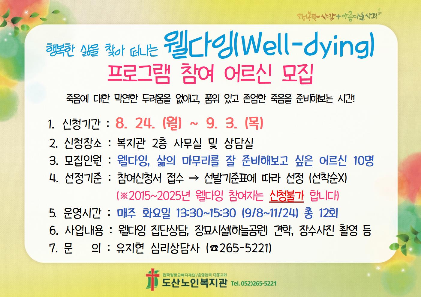 1-1. 모집 홍보(A4가로) (2) - 웰다잉002.jpg