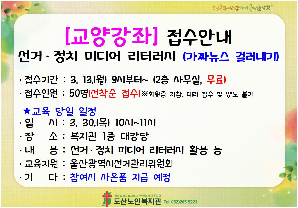 교양강좌 홍보지.JPG