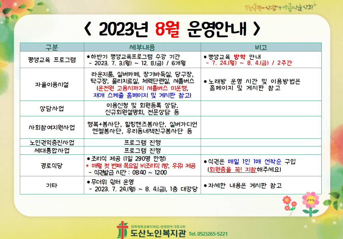 8월 운영안내.png