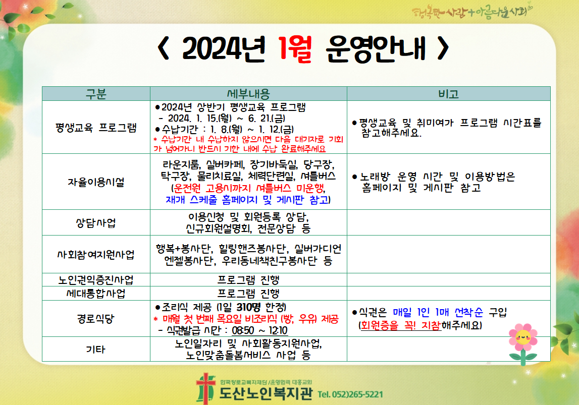 24년1월 운영안내.PNG