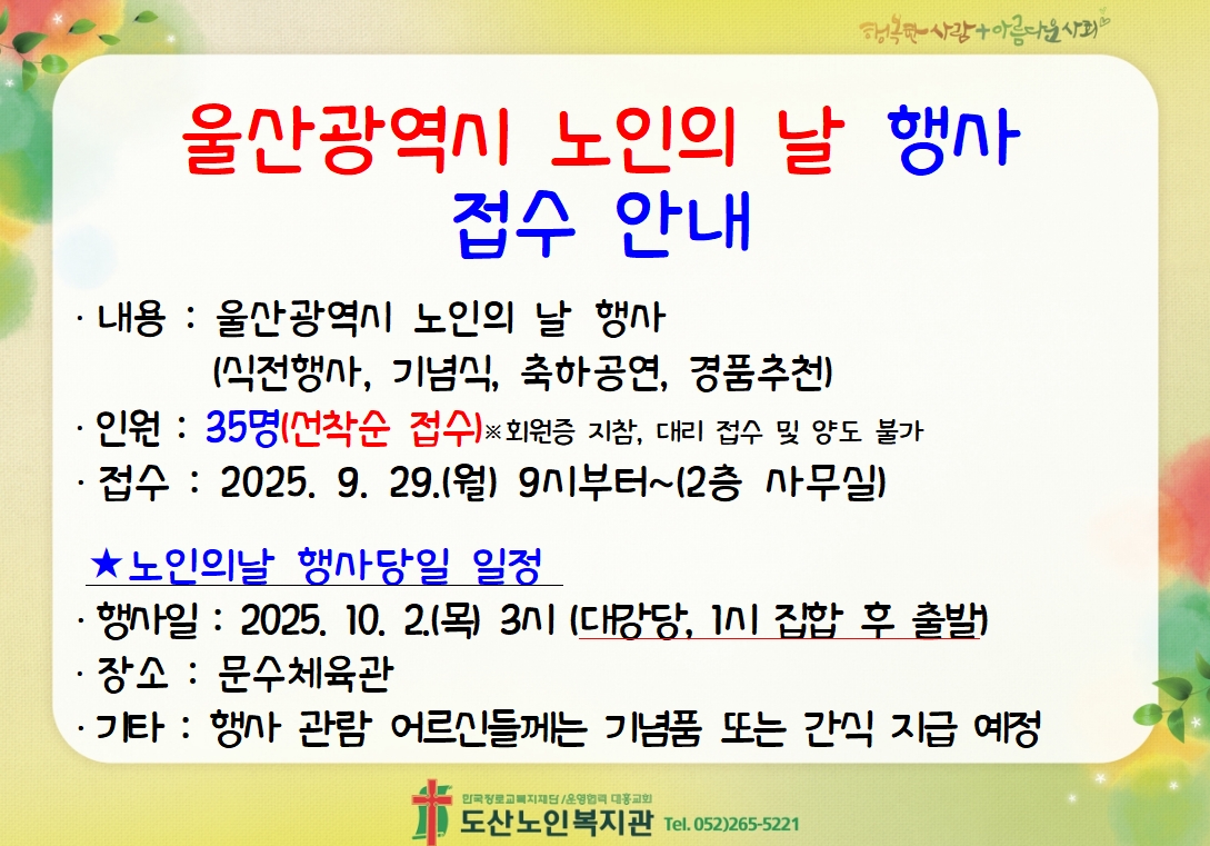 시노인의 날 행사 접수.jpg