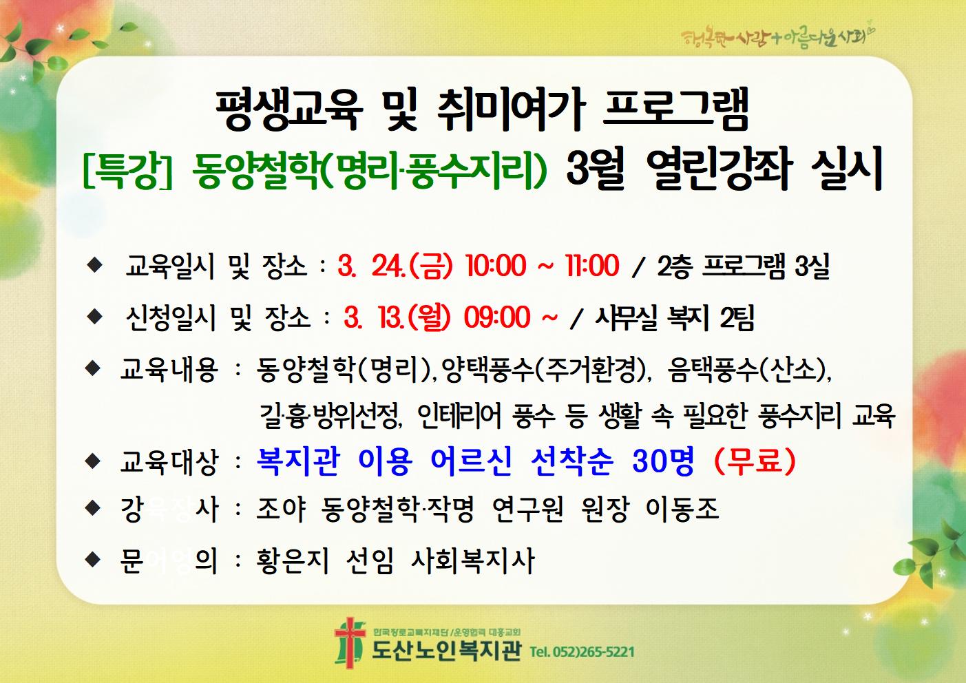 [특강] 동양철학 3월 열린강좌 실시.jpg