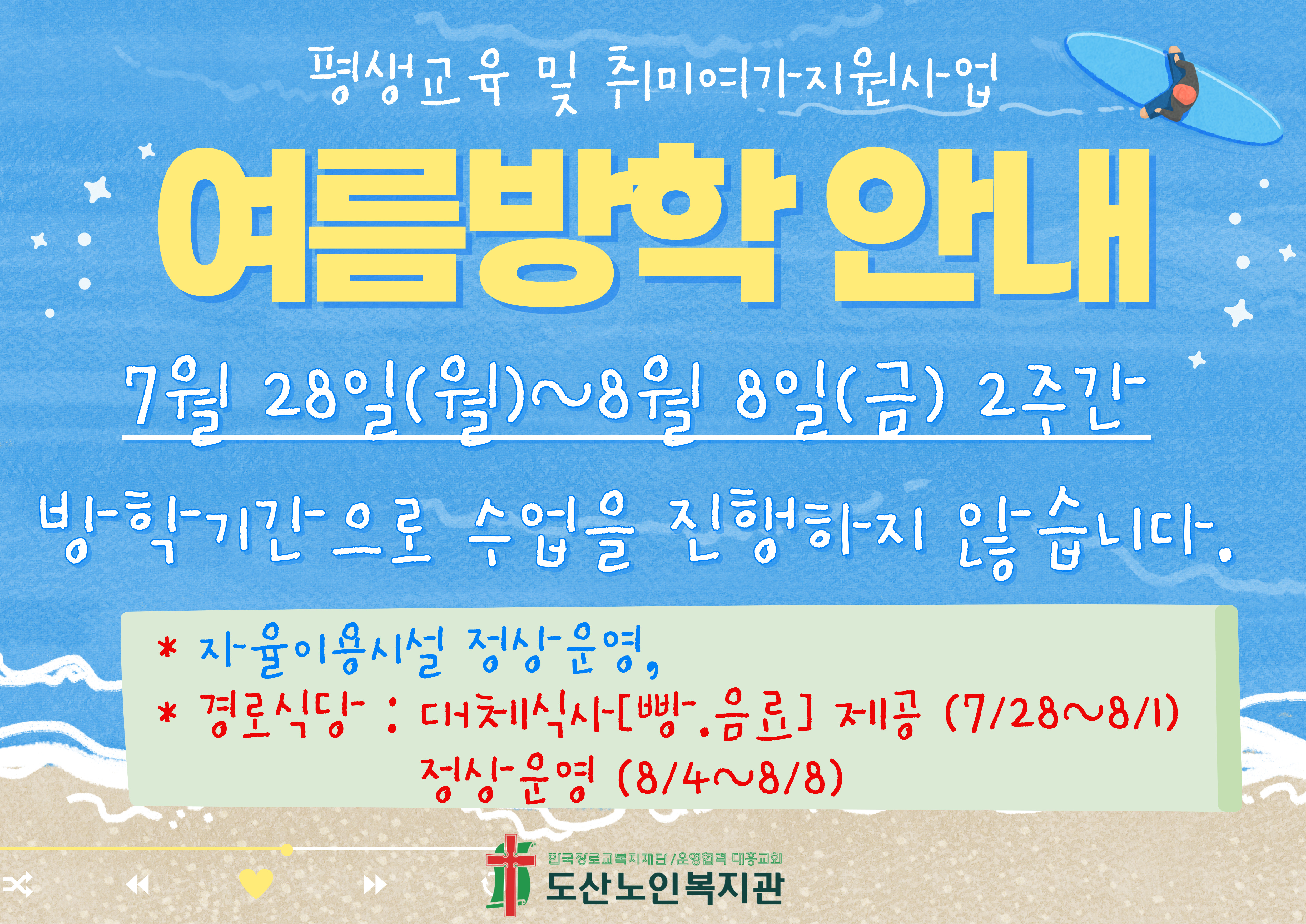 2025 여름방학 안내.jpg