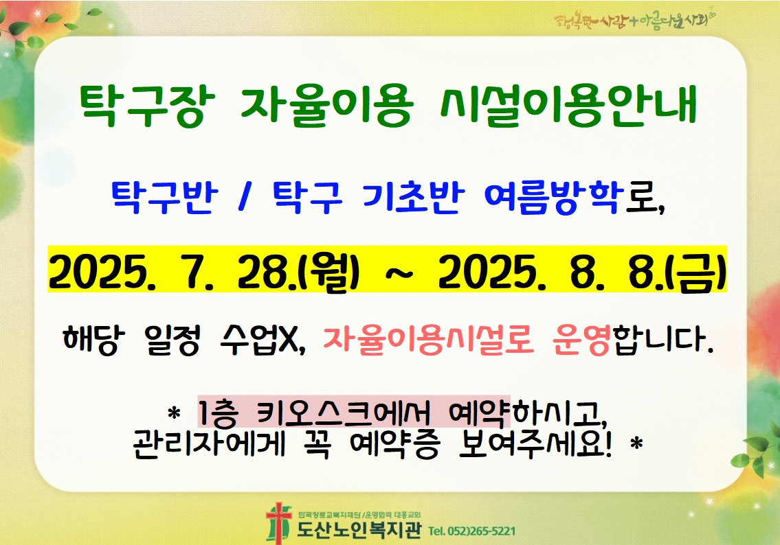 탁구장 여름방학.jpg