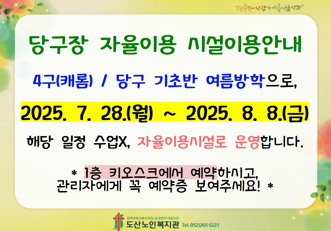 당구장 여름방학.jpg