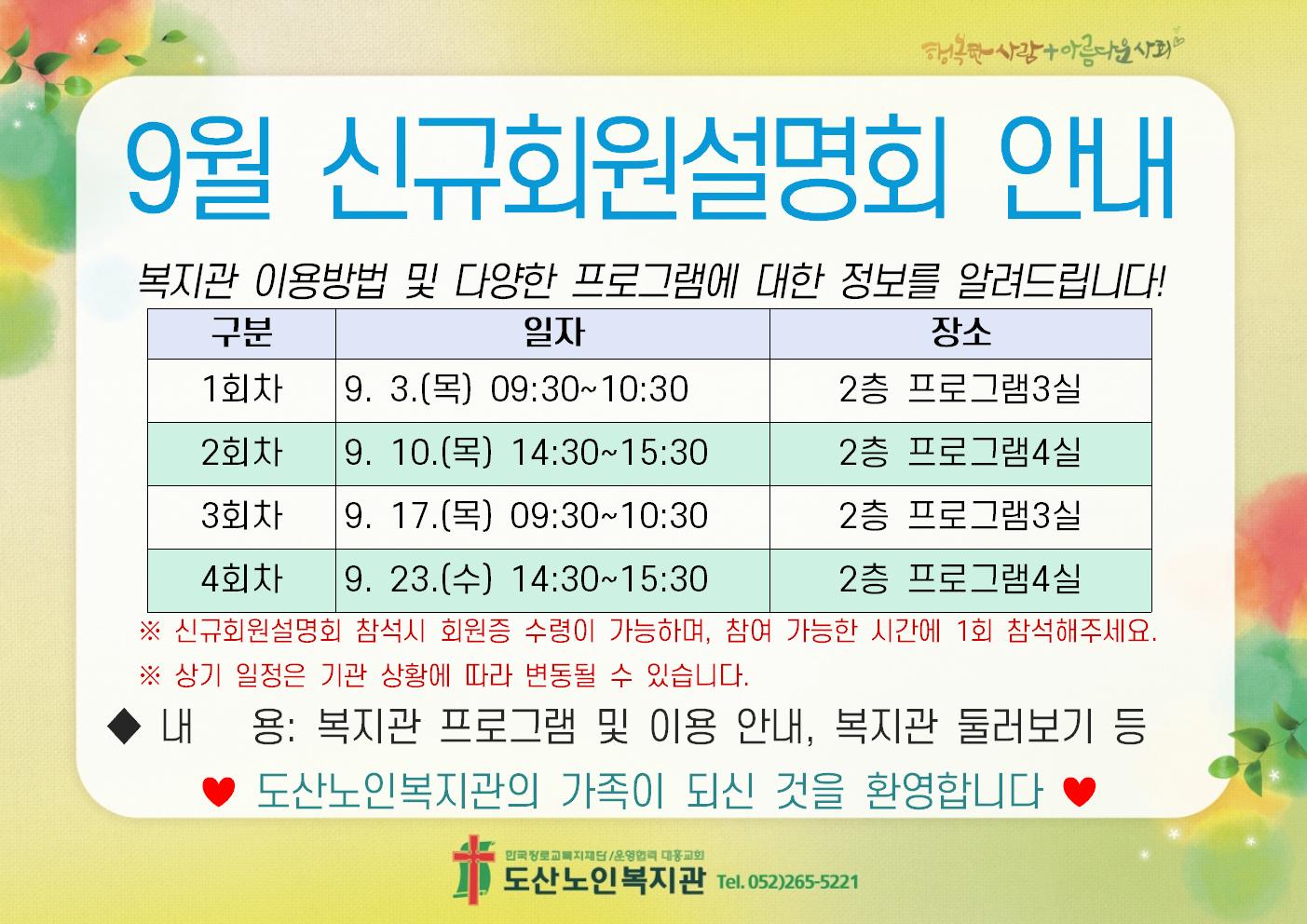 9-1. 모집 홍보(A4가로)002.jpg