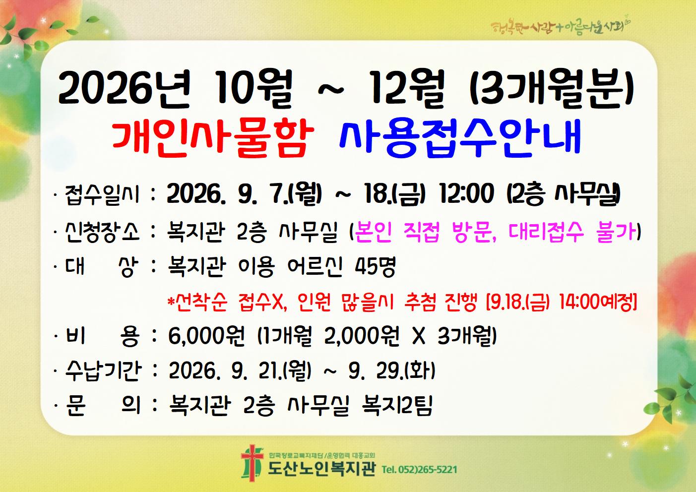 개인사물함 접수 홍보 26년 10월~12월002.jpg