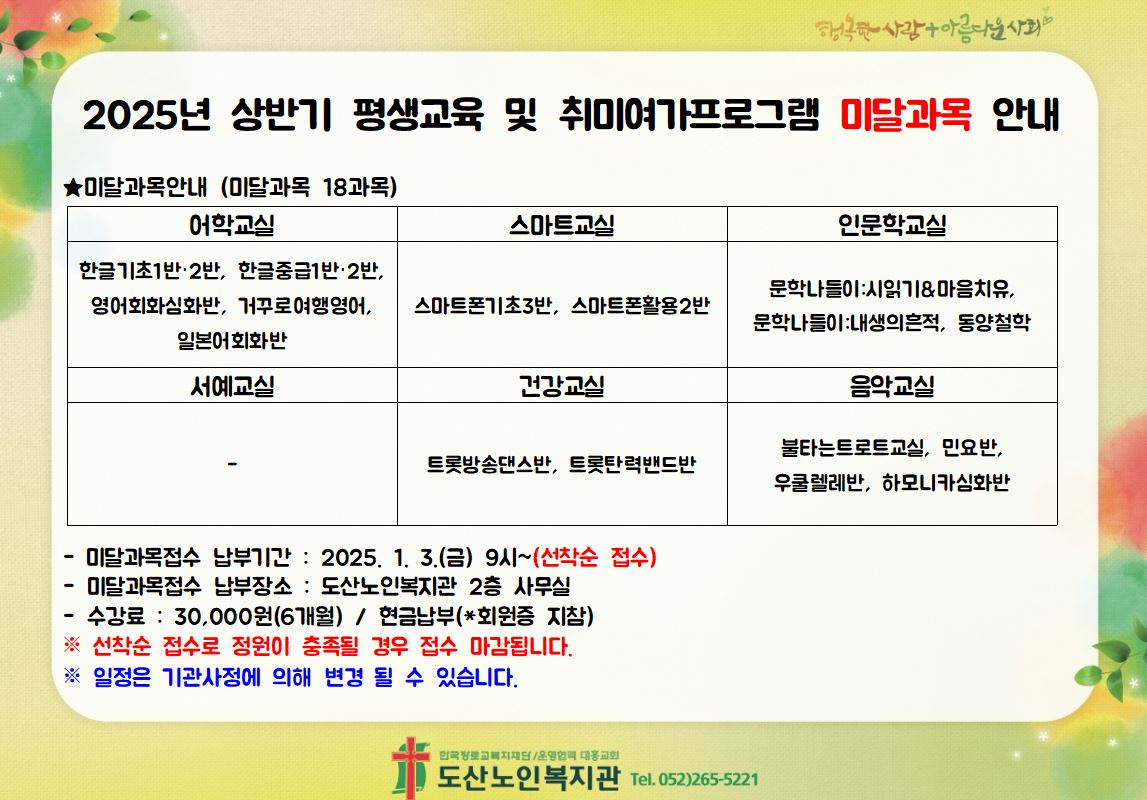 25 상반기 미달과목 안내.JPG
