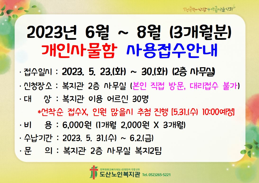 개인사물함 사용접수 안내.JPG
